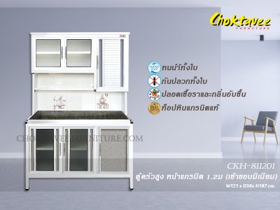 ตู้ครัวสูงอลูมิเนียม 1.2เมตร หน้าท็อปแกรนิต เข้าขอบมิเนียม (กันน้ำทั้งใบ)