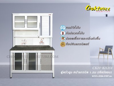 ตู้ครัวสูงอลูมิเนียม 1.2เมตร หน้าท็อปแกรนิต เจียร์ขอบ (กันน้ำทั้งใบ)