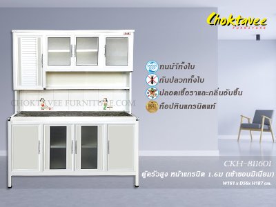 ตู้ครัวสูงอลูมิเนียม 1.6เมตร หน้าท็อปแกรนิต เข้าขอบมิเนียม (กันน้ำทั้งใบ)