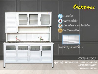 ตู้ครัวสูงอลูมิเนียม 1.6เมตร หน้าท็อปแกรนิต เข้าขอบมิเนียม บานเกล็ด (กันน้ำทั้งใบ)