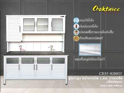 ตู้ครัวสูงอลูมิเนียม 1.6เมตร หน้าท็อปแกรนิต เจียร์ขอบ บานเกล็ด (กันน้ำทั้งใบ)