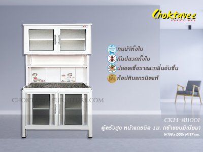 ตู้ครัวสูงอลูมิเนียม 1เมตร หน้าท็อปแกรนิต เข้าขอบมิเนียม (กันน้ำทั้งใบ)