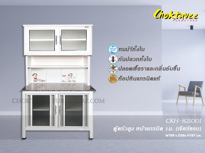 ตู้ครัวสูงอลูมิเนียม 1เมตร หน้าท็อปแกรนิต เจียร์ขอบ (กันน้ำทั้งใบ)