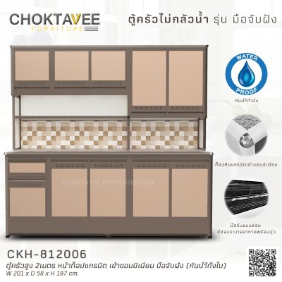 ตู้ครัวสูงอลูมิเนียม 2เมตร หน้าท็อปแกรนิต เข้าขอบมิเนียม มือจับฝัง (กันน้ำทั้งใบ)