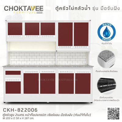 ตู้ครัวสูงอลูมิเนียม 2เมตร หน้าท็อปแกรนิต เจียร์ขอบ มือจับฝัง (กันน้ำทั้งใบ)