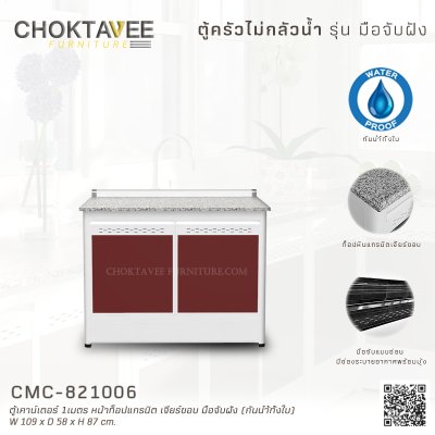 ตู้ครัวเคาน์เตอร์อลูมิเนียม 1เมตร หน้าท็อปแกรนิต เจียร์ขอบ มือจับฝัง (กันน้ำทั้งใบ)