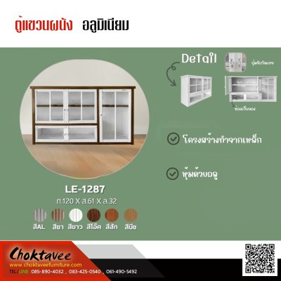 ตู้ลอยติดผนังอลูมิเนียม 1.2เมตร