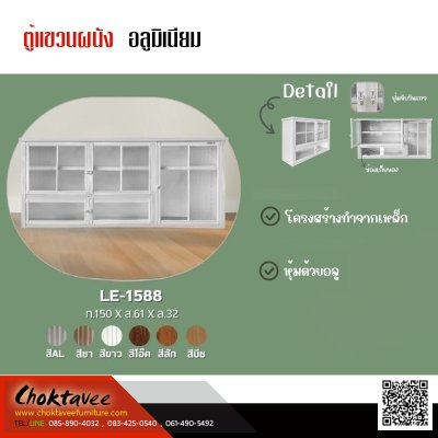 ตู้ลอยติดผนังอลูมิเนียม 1.5เมตร