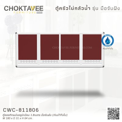 ตู้ลอยติดผนังอลูมิเนียม 1.8เมตร มือจับฝัง (กันน้ำทั้งใบ)