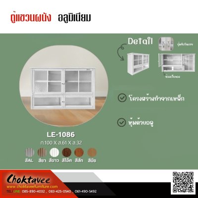 ตู้ลอยติดผนังอลูมิเนียม 1เมตร