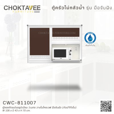 ตู้ลอยติดผนังอลูมิเนียม 1เมตร วางไมโครเวฟ มือจับฝัง (กันน้ำทั้งใบ)