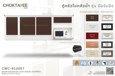 ตู้ลอยติดผนังอลูมิเนียม 2เมตร วางไมโครเวฟ มือจับฝัง (กันน้ำทั้งใบ)
