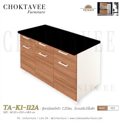 ตู้เคาน์เตอร์ครัว 120ซม. 3บานเปิด 3ลิ้นชัก รุ่น เทสร่า TA-K1-112A