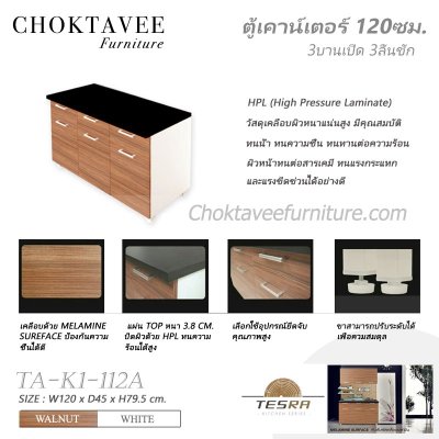 ตู้เคาน์เตอร์ครัว 120ซม. 3บานเปิด 3ลิ้นชัก รุ่น เทสร่า TA-K1-112A