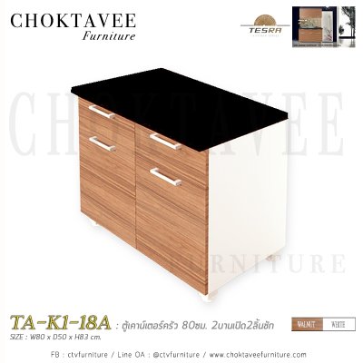 ตู้เคาน์เตอร์ครัว 80ซม. 2บานเปิด 2ลิ้นชัก รุ่น เทสร่า TA-K1-18A