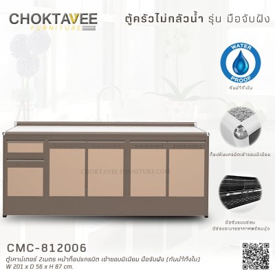 ตู้ครัวเคาน์เตอร์อลูมิเนียม 2เมตร หน้าท็อปแกรนิต เข้าขอบมิเนียม มือจับฝัง (กันน้ำทั้งใบ)