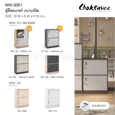 ตู้ล็อคเกอร์ 2บานเปิด