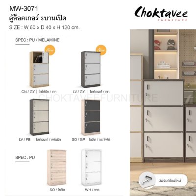 ตู้ล็อคเกอร์ 3บานเปิด