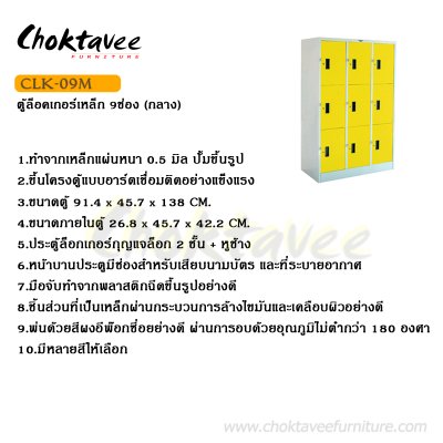 ตู้ล็อกเกอร์เหล็ก 9 ช่อง (กลาง) CLK-09M