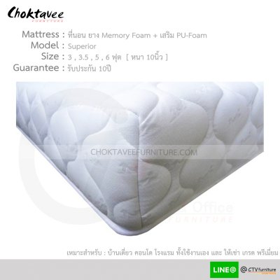 ที่นอนยาง Memory Foam + PU-Foam 3/3.5/5/6ฟุต หนา 10นิ้ว รุ่น ซุปพีเรียร์