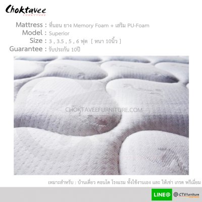 ที่นอนยาง Memory Foam + PU-Foam 3/3.5/5/6ฟุต หนา 10นิ้ว รุ่น ซุปพีเรียร์