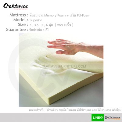 ที่นอนยาง Memory Foam + PU-Foam 3/3.5/5/6ฟุต หนา 10นิ้ว รุ่น ซุปพีเรียร์