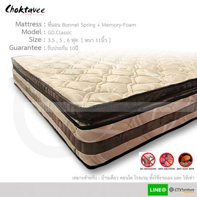 ที่นอนสปริง Bonnel Spring + Memory-Foam 3.5/5/6ฟุต หนา 11นิ้ว รุ่น คลาสสิค