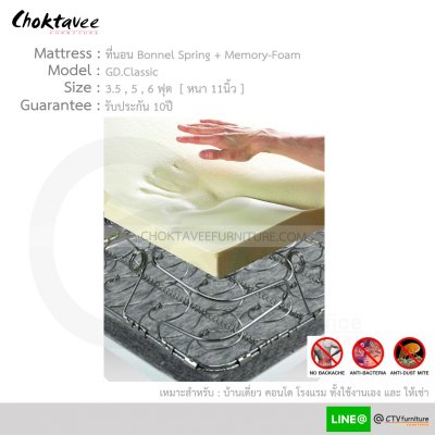 ที่นอนสปริง Bonnel Spring + Memory-Foam 3.5/5/6ฟุต หนา 11นิ้ว รุ่น คลาสสิค
