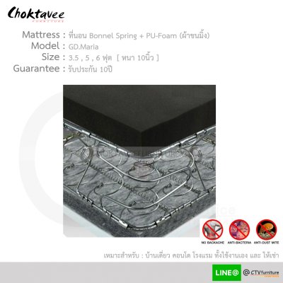 ที่นอนสปริง Bonnel Spring + PU-Foam 3.5/5/6ฟุต หนา 10นิ้ว รุ่น มาเรีย