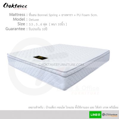 ที่นอนสปริง Bonnel Spring + ยางพารา + PU-Foam 3.5/5/6ฟุต หนา 10นิ้ว รุ่น ดีลักซ์