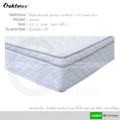 ที่นอนสปริง Bonnel Spring + ยางพารา + PU-Foam 3.5/5/6ฟุต หนา 10นิ้ว รุ่น ดีลักซ์