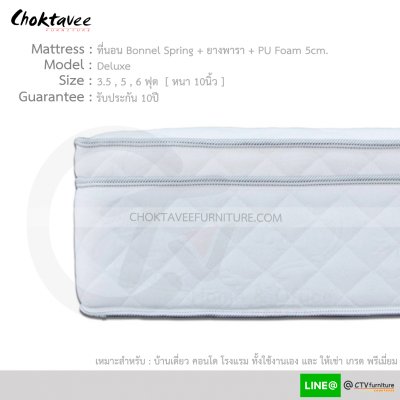 ที่นอนสปริง Bonnel Spring + ยางพารา + PU-Foam 3.5/5/6ฟุต หนา 10นิ้ว รุ่น ดีลักซ์