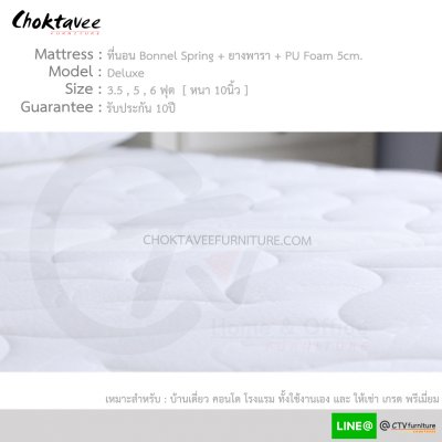 ที่นอนสปริง Bonnel Spring + ยางพารา + PU-Foam 3.5/5/6ฟุต หนา 10นิ้ว รุ่น ดีลักซ์