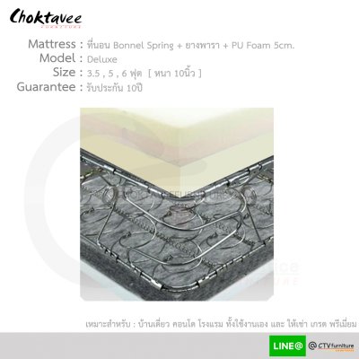 ที่นอนสปริง Bonnel Spring + ยางพารา + PU-Foam 3.5/5/6ฟุต หนา 10นิ้ว รุ่น ดีลักซ์