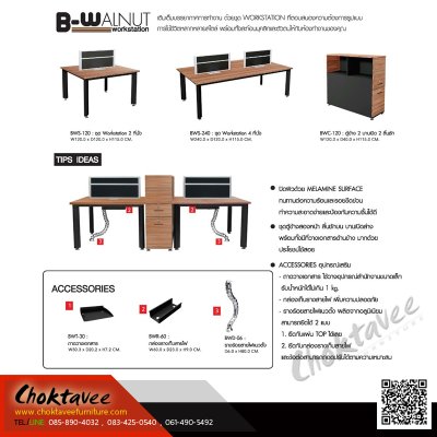 ตู้เก็บเอกสาร ต่อข้างโต๊ะทำงาน 2บานเปิด 2ลิ้นชัก รุ่น BW-WORKSTATION BWC-120