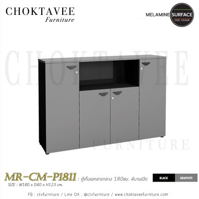 ตู้เก็บเอกสารกลาง 180ซม. 4บานเปิด