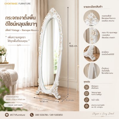 กระจกเงาตั้งพื้น สไตล์วินเทจ