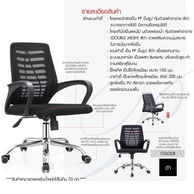 เก้าอี้สำนักงาน PL-OC-154