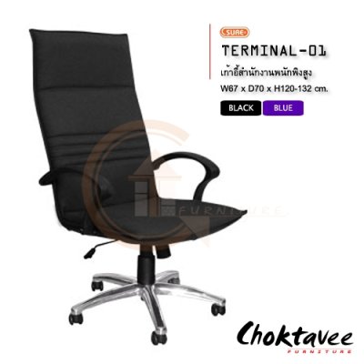เก้าอี้สำนักงาน พนักพิงสูง รุ่น TERMINAL-01