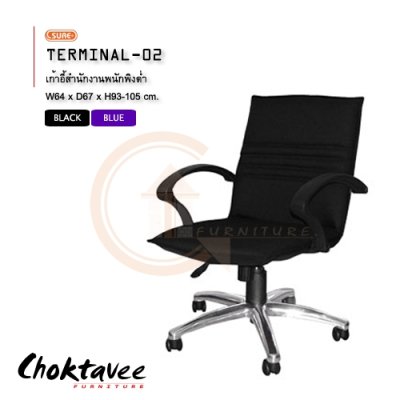 เก้าอี้สำนักงาน รุ่น TERMINAL-02