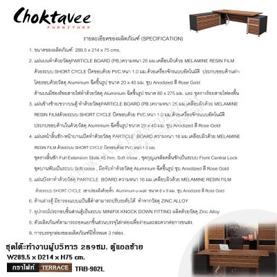 ชุดโต๊ะทำงานผู้บริหาร 289ซม. ตู้แอล ซ้าย-ขวา