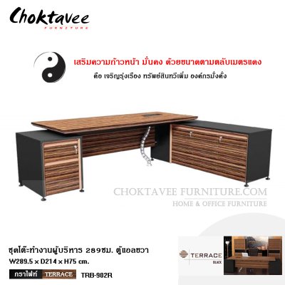 ชุดโต๊ะทำงานผู้บริหาร 289ซม. ตู้แอล ซ้าย-ขวา