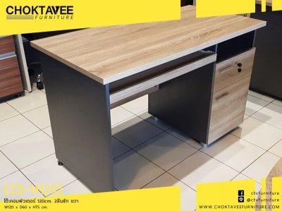 โต๊ะคอมพิวเตอร์ 120ซม. 2ลิ้นชัก ขวา