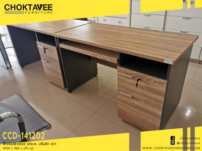 โต๊ะคอมพิวเตอร์ 120ซม. 2ลิ้นชัก ขวา