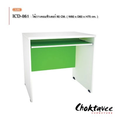 โต๊ะคอมพิวเตอร์ 80ซม.