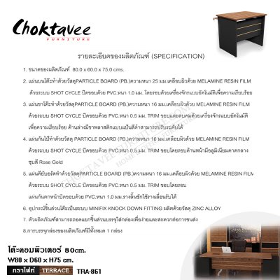 โต๊ะคอมพิวเตอร์ 80ซม. TERRACE-BLACK