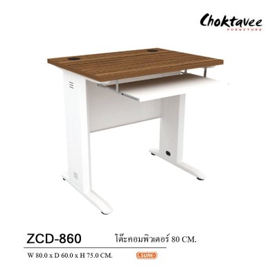 โต๊ะคอมพิวเตอร์ 80ซม.