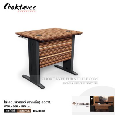 โต๊ะคอมพิวเตอร์ (ขาเหล็ก) 80ซม. TERRACE-BLACK