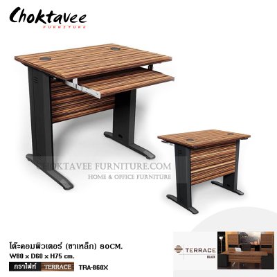 โต๊ะคอมพิวเตอร์ (ขาเหล็ก) 80ซม. TERRACE-BLACK