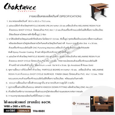 โต๊ะคอมพิวเตอร์ (ขาเหล็ก) 80ซม. TERRACE-BLACK